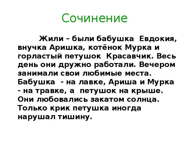 Вот уже две недели живу я сочинение. Сочинение 2 класс русский язык. Сочинение про бабушку. Сочинение моя любимая бабушка. Сочинение моя бабушка 4 класс.