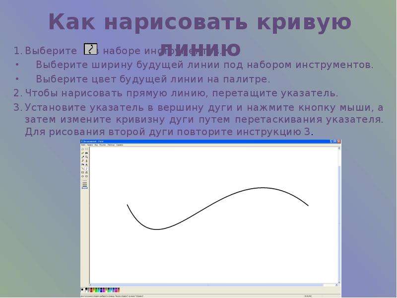 Выбранная линия. Как нарисовать кривую. Нарисовать кривую линию. Стих про кривую линию. Как нарисовать кривую линию? Прямую линию?.