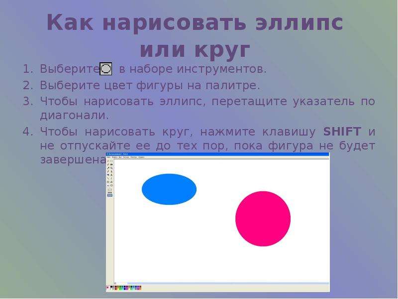 Если рисовать овал при нажатой клавише shift то получится