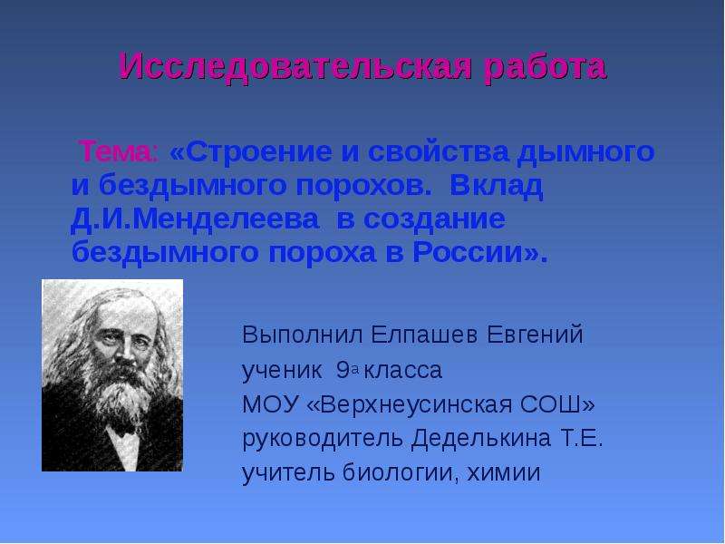 Вклад д. Бездымный порох Менделеева. Презентация бездымный порох Менделеев. Создание бездымного пороха Менделеева. Порох Менделеева.