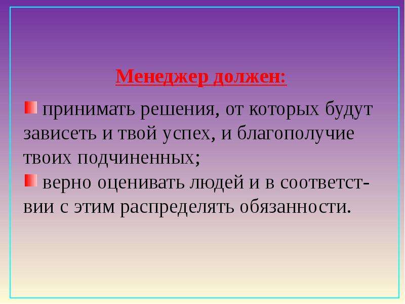 Менеджер должен. Каким должен быть менеджер. Менеджер должен быть. Какие решения принимает менеджер.