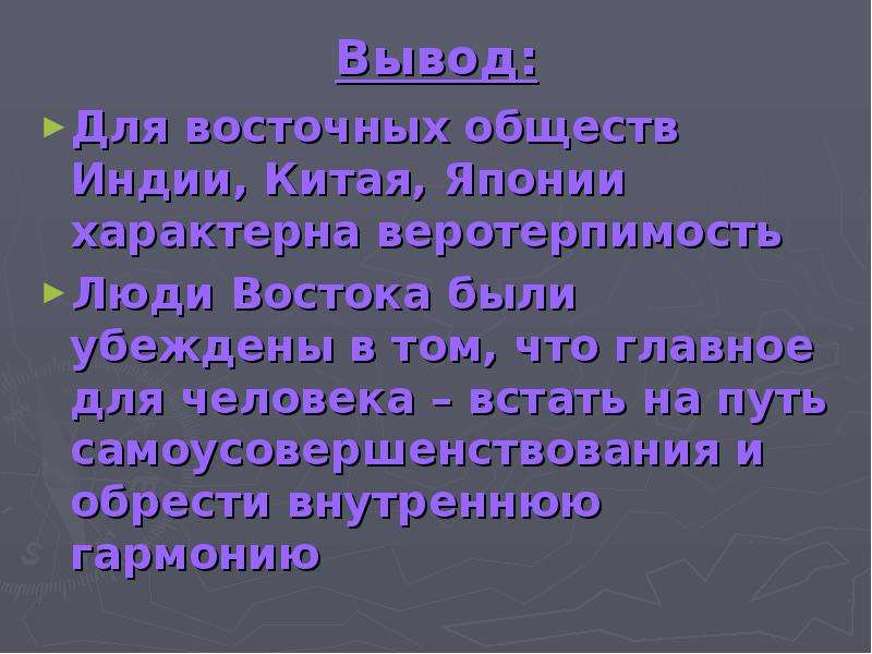 Исследовательский проект восточное общество