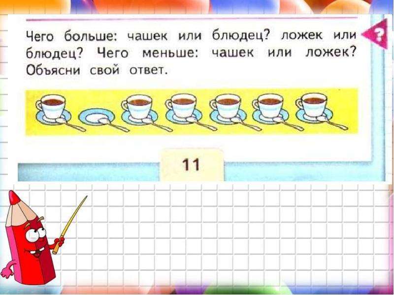 Решение задач столько же сколько. Столько же больше меньше 1 класс школа России задания по математике. Понятия больше меньше столько же. Понятие столько же. Больше меньше столько же задания 1 класс.