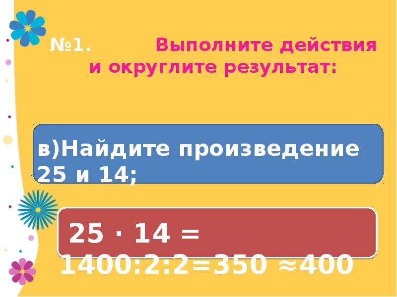 Математика 22. Прикидка математика. Прикидка результатов математика 5 класс. Что такое прикидка в математике 5 класс. Прикидка и оценка 5 класс математика.