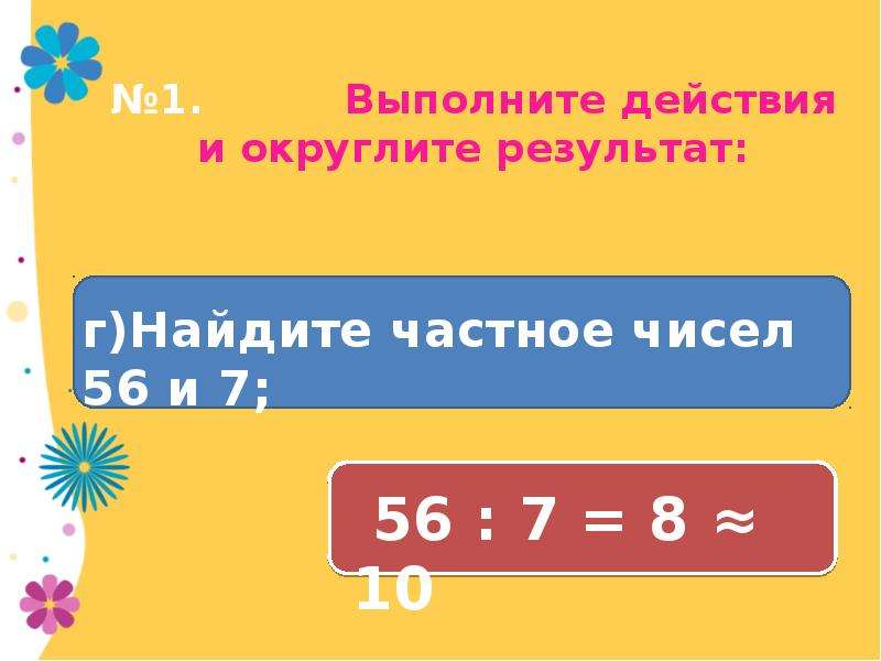 Урок 22. Прикидка математика. Прикидка результатов математика 5 класс. Что такое прикидка в математике 5 класс. Прикидка умножения.