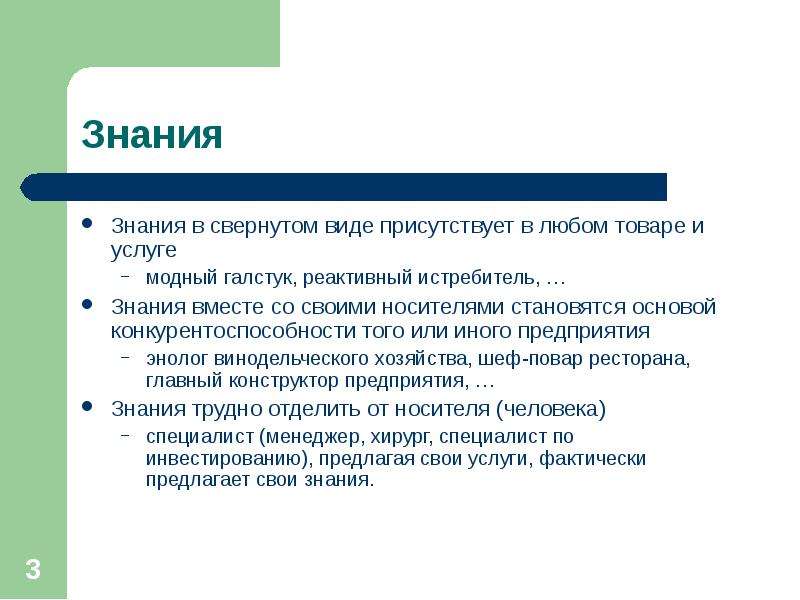 Присутствующий какой вид. Знание 3*. Рынок знаний примеры. Рынок знаний определение. Знание в узком смысле.