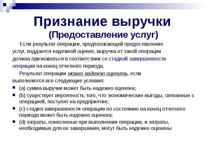 Мсфо 18. Признание выручки. Выручка по представленным услугам. Доходы от оказания услуг. Презентация по выручке.