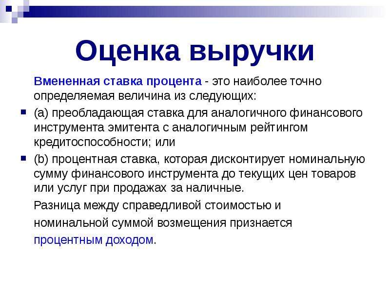 Точно конкретно. Выручка слайд. Презентация по выручке. Неинкассированная выручка это понятие. Вторичная выручка это.