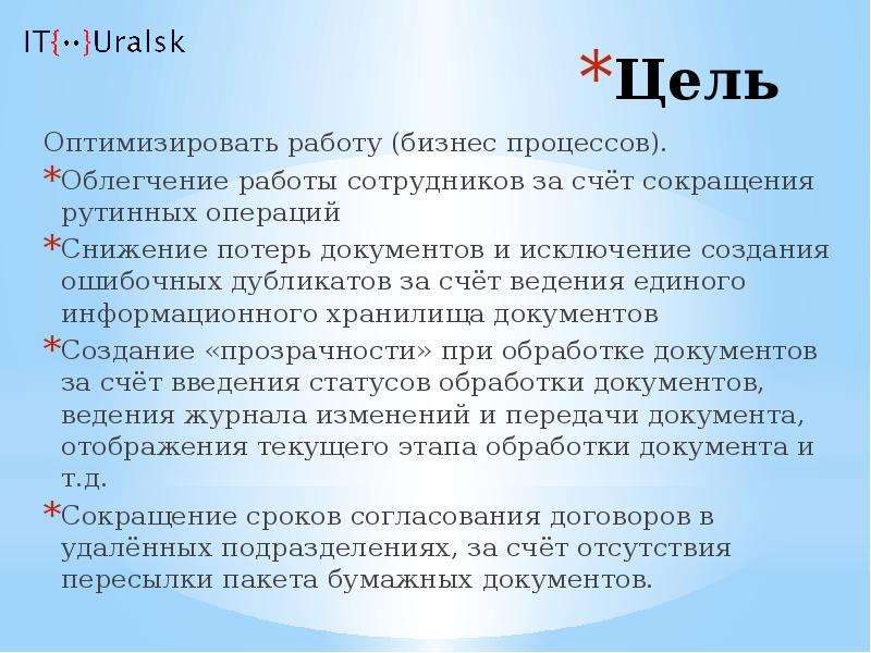 Цель оптимизации запроса. В целях оптимизации рабочего процесса и эффективности работы. Цель оптимизации. Приказ в целях оптимизации рабочего процесса и эффективности.