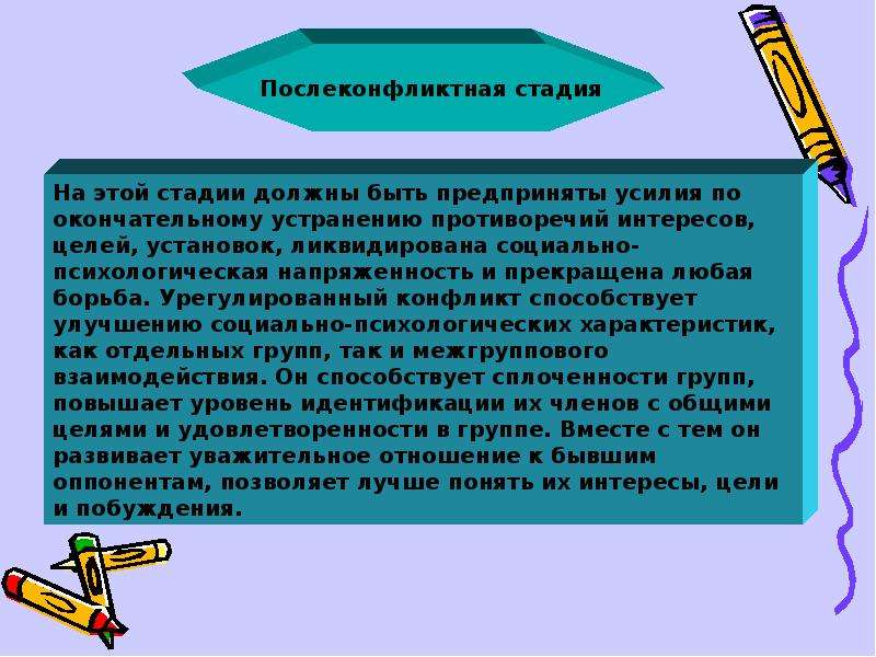 Сущность стадии. Острые формы политического конфликта. Наиболее острые формы политического конфликта. Политический конфликт вывод. Охарактеризуйте наиболее острые формы политического конфликта.