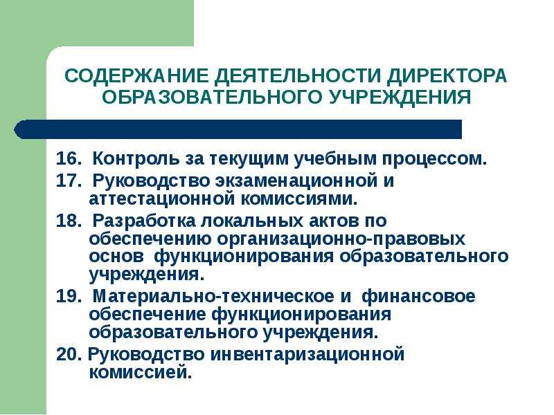 Контроль 16. Этапы организаторской деятельности воспитательной деятельности. Планирование деятельности пресс службы. Характеристика управленческой деятельности кандидата. Специфика управления педагогическим коллективом ответ на экзамен.