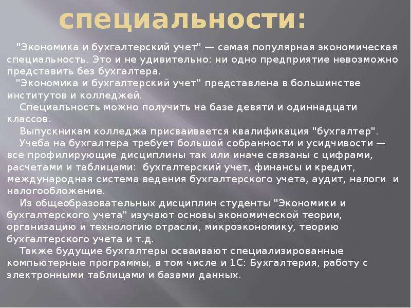 Экономика для студентов. Бухгалтер отрасль экономики. Введение специальность экономика Бухучет. Экономика и бух учет специальность доклад. Экономика м бухгалтерский учет.