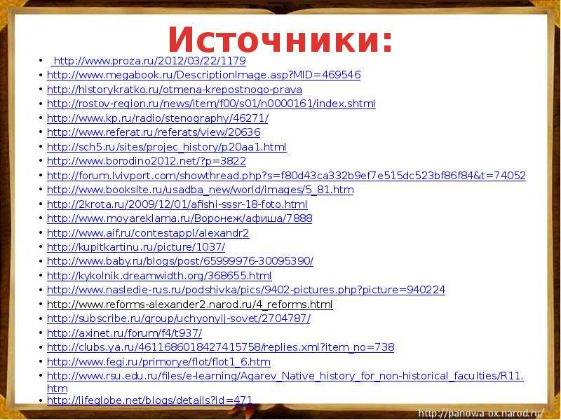 Презентация по окружающему миру 4 класс страницы истории 19 века школа россии