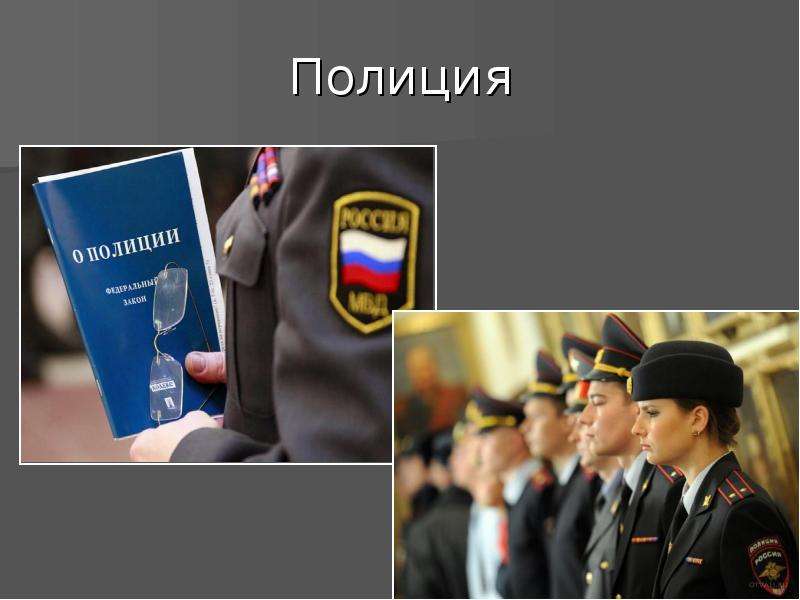 Презентация полиция рф