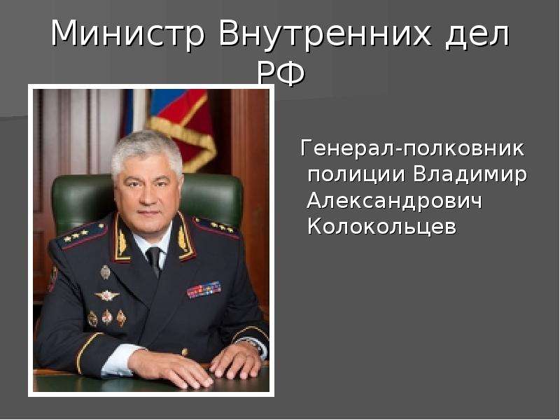 Презентация по мвд