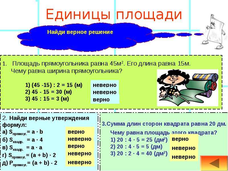 4 класс математика величины презентация