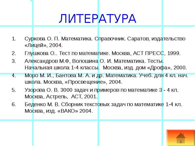 Величины математика 4 класс. Издательство лицей Саратов. Тест по теме величины 4 класс. Волошина математика тесты. Тесты по математике 5 класс Издательство лицей.