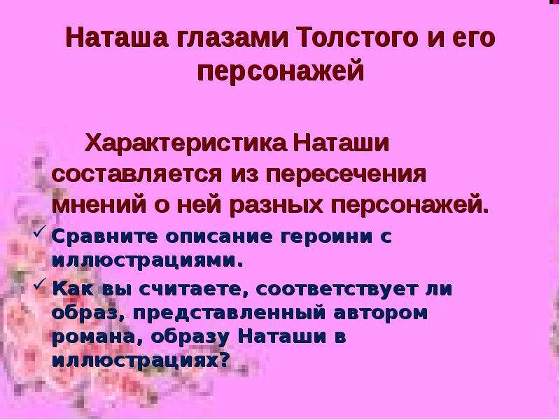 Наташа ростова на пути к счастью сочинение план