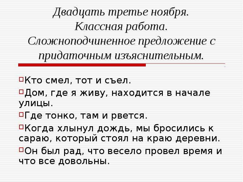 Кто смел тот и съел вид придаточного и схема