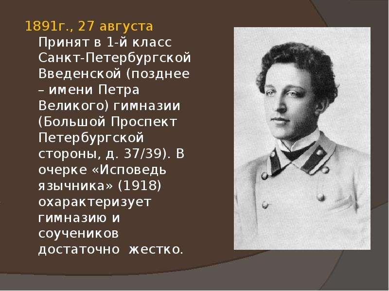 Жизнь и творчество 9 класс. Жизнь и творчество Александра Александровича блока. Блоки для презентации. Блок Александр Александрович 1918. Блок в гимназии.