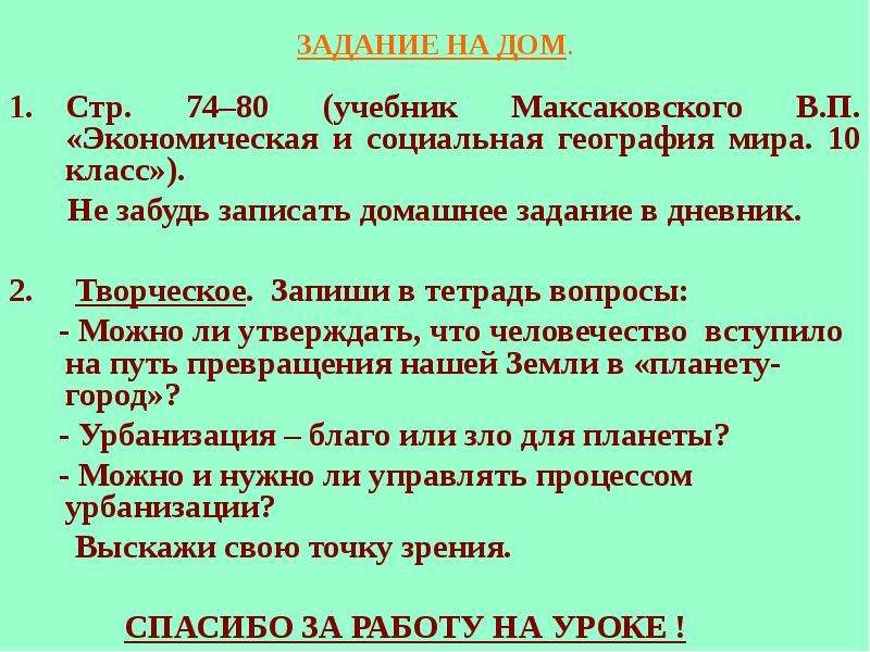 Урбанизация 10 класс. Городское и сельское население 10 класс география презентация.