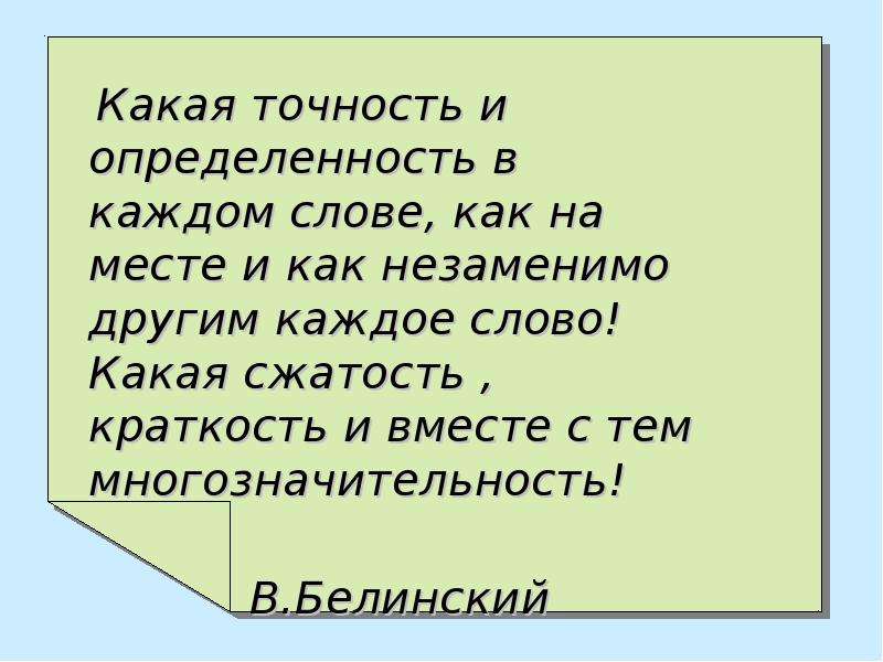 Определенность это. Какая точность и определенность в каждом слове. Цитаты про определенность. Незаменимо другим каждое слово. Качественная определенность это.