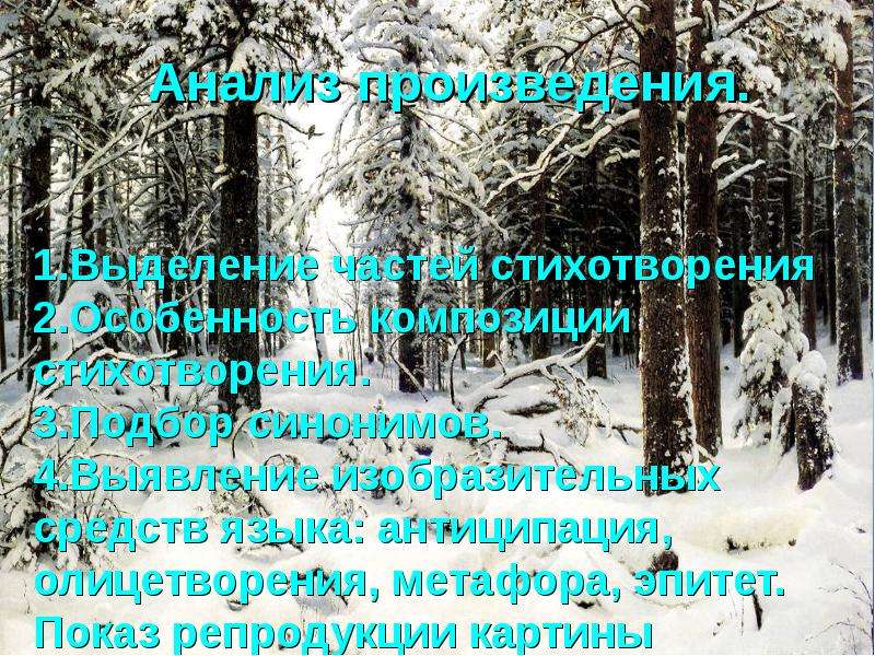 2 класс чародейкою зимой презентация. Фёдор Иванович Тютчев Чародейкою зимою. Фёдор Иванович Тютчев Чародейкою зимой. Литературное чтение 2 класс Тютчев Чародейкою зимою презентация. Презентация Тютчев Чародейкою зимою 2 класс презентация.