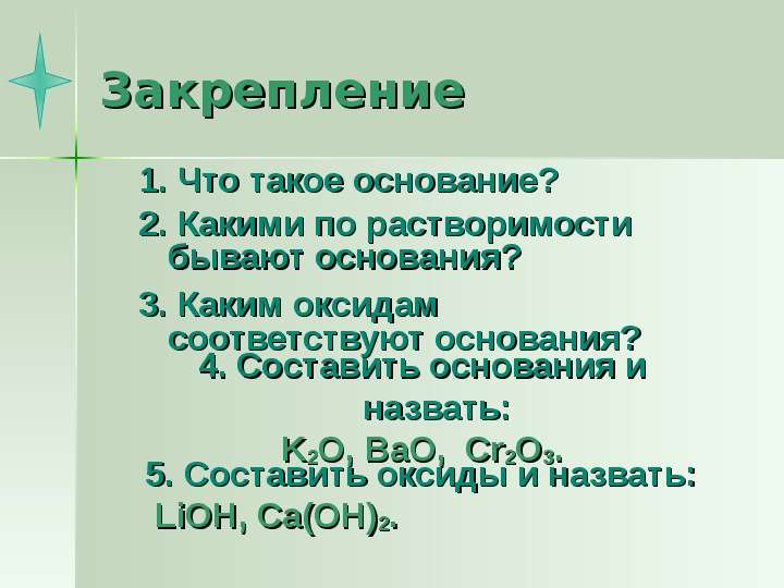 Основания 8. Искусственное закрепление оснований. 8 Класс основания. Основания конспект 8 класс. На основании их или них.