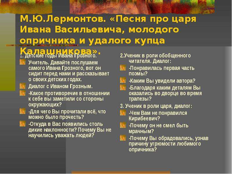 Песня про царя ивана васильевича вопросы. План песни про царя Ивана Васильевича молодого. Песня про царя Ивана Васильевича, молодого опричника план. План про царя Ивана Васильевича. План про царя Ивана Васильевича молодого.