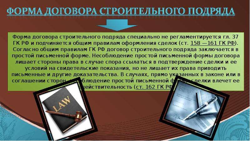 Закон подряда. Договор строительного подряда презентация. Стороны строительного подряда. Элементы договора строительного подряда. Договор подряда презентация.