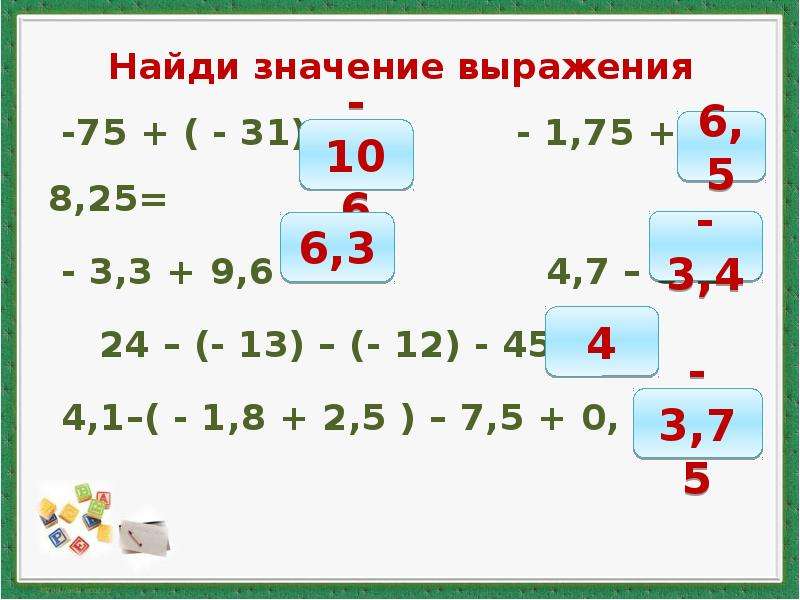 Значение выражений 6 7. Найди значение выражения. Найди значение выражения 2. Найдите значение выражения 3^ 3-2.5*2^5. Найти значение выражения (3-4).