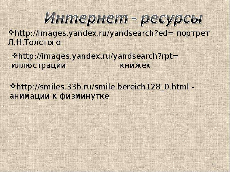 Толстой правда. Правда толстой. Правда толстой анализ. Стихотворение правда толстой Жанр. Правда у Толстого 400 детей.