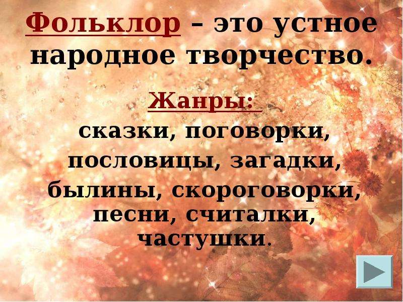 Фольклор это. Фольклор. Фольклор это определение. Фольклор это определение для детей. Фольклор это в литературе.