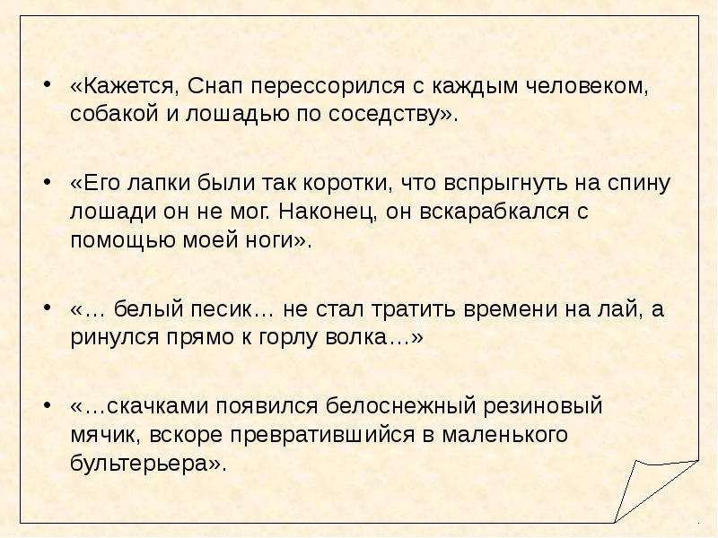 План рассказа снап история бультерьера