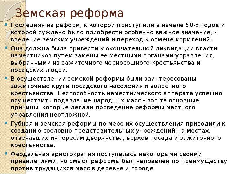 Земская реформа грозного