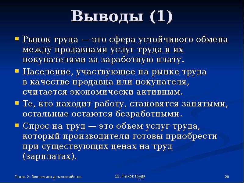 Презентация по экономике рынок труда 10 класс