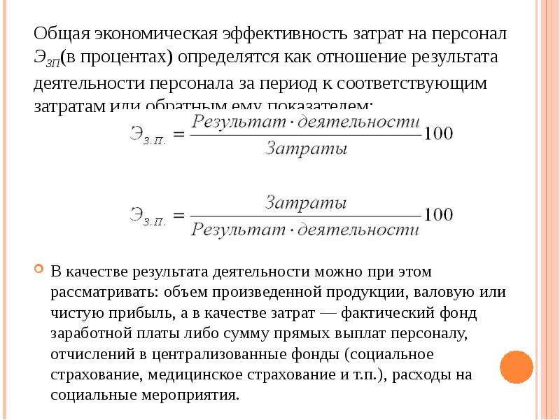 Что означает фраза экономическая эффективность проекта составила 50