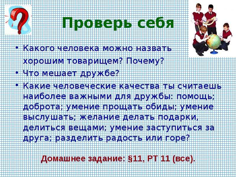 Какого человека можно считать. Человеческие качества для дружбы. Какого человека можно назвать хорошим товарищем почему. Качества которые важны в дружбе. Наиболее важные качества для дружбы.