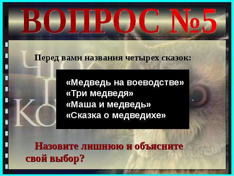 Вопрос века. Литература 19 века что где когда. Конец рассказа называется о. Смешное в рассказе 4 букв. Самая длинная сказка назови 4 названия.