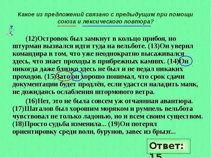 4 связанных предложения. Предложения связанные лексическим повтором. Предложения связанные с помощью лексического повтора. Предложение связано с предыдущим лексическим повтором. Предложения связаны при помощи лексического повтора.