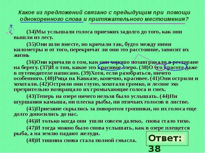 Связано с предыдущим с помощью личного местоимения. Предложения связанные формой слова. Связано с предыдущим с помощью форм слова что это. Предложения связаны при помощи форм слова. Предложения связанные с предыдущим при помощи форм слова.