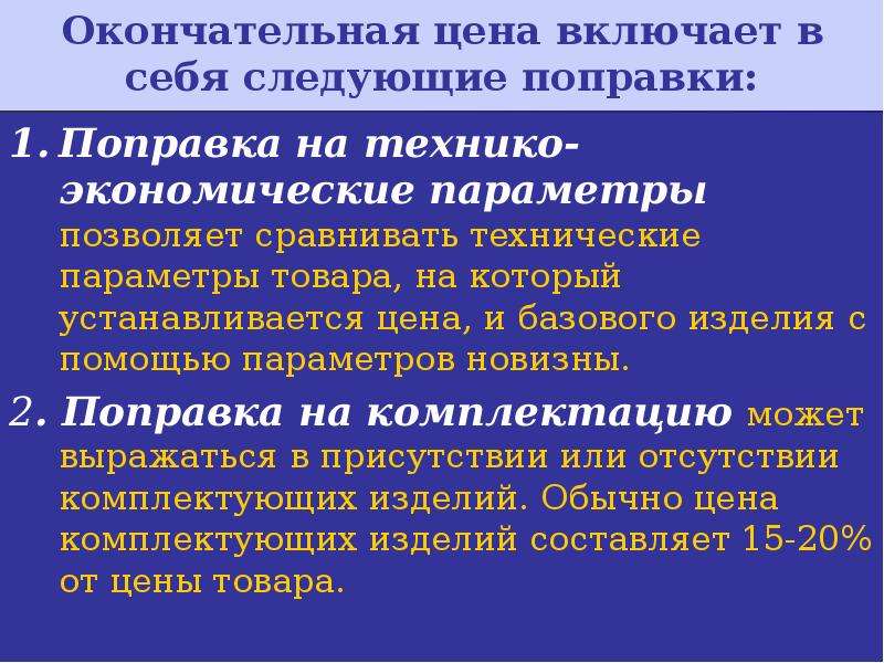 И являются окончательными. Окончательная цена в договоре. Окончательная стоимость товара. Установление окончательной цены. Не окончательная стоимость.