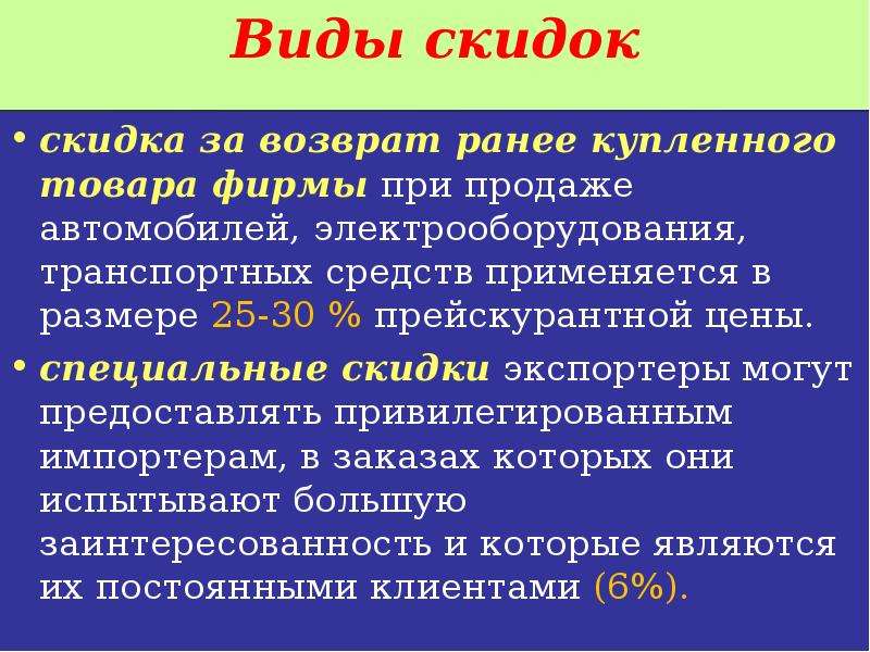 Виды скидок. Основные виды скидок. Виды скидок с примерами. Виды скидок с цены.