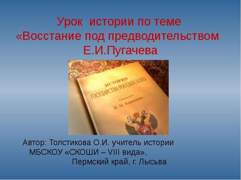 Какие последствия для россии имело восстание под руководством е и пугачева 1773 1775 гг