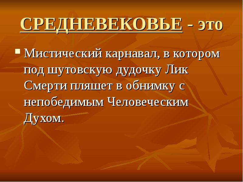 Герои средневековья. Средние века герои 5 класс.