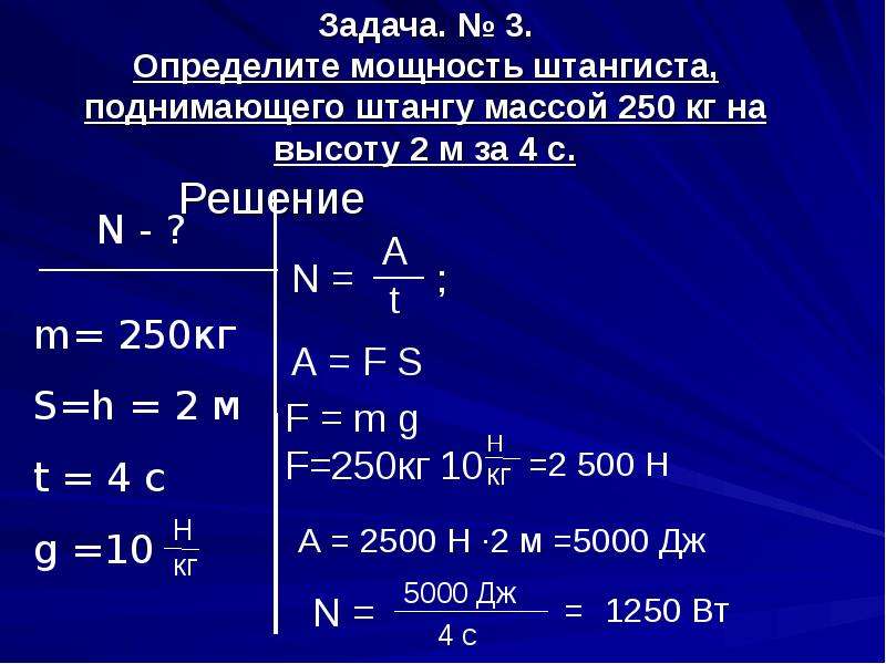 Проект по физике мощность