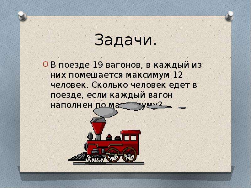 Задача про поезд и человека. Задача про поезд. Задачка с поездом. Задача про вагоны. Задача железной дороги.