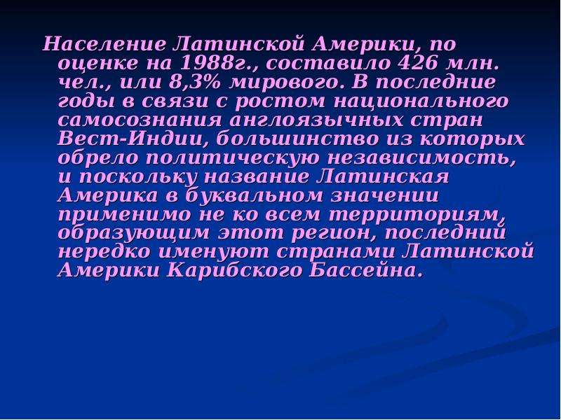 Население латинской. Население Латинской Америки 19 век. Население Латинской Америки. Население стран Латинской Америки. Население Латинской Америки кратко.