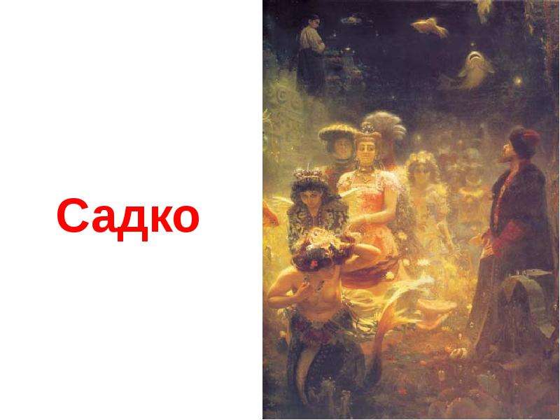 Картина садко в русском музее