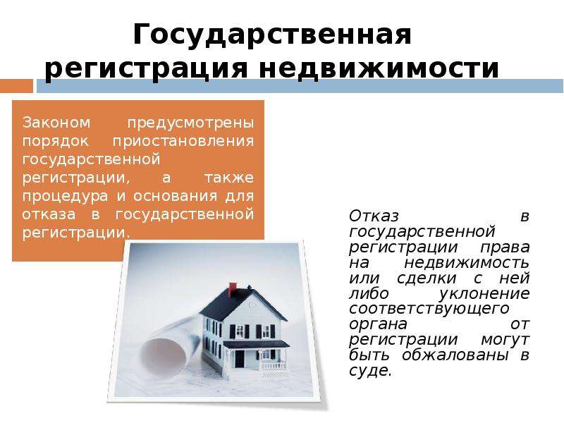 Основания государственной регистрации прав на недвижимость